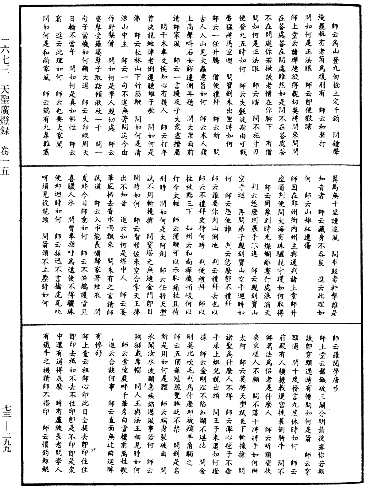 天聖廣燈錄《中華大藏經》_第73冊_第0299頁