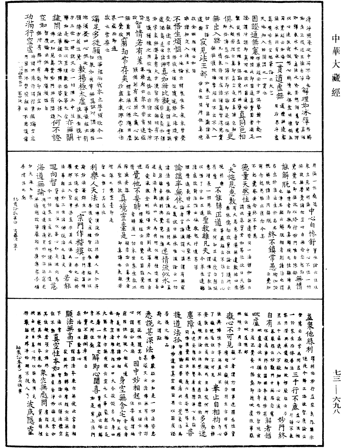 御製秘藏詮《中華大藏經》_第73冊_第0698頁