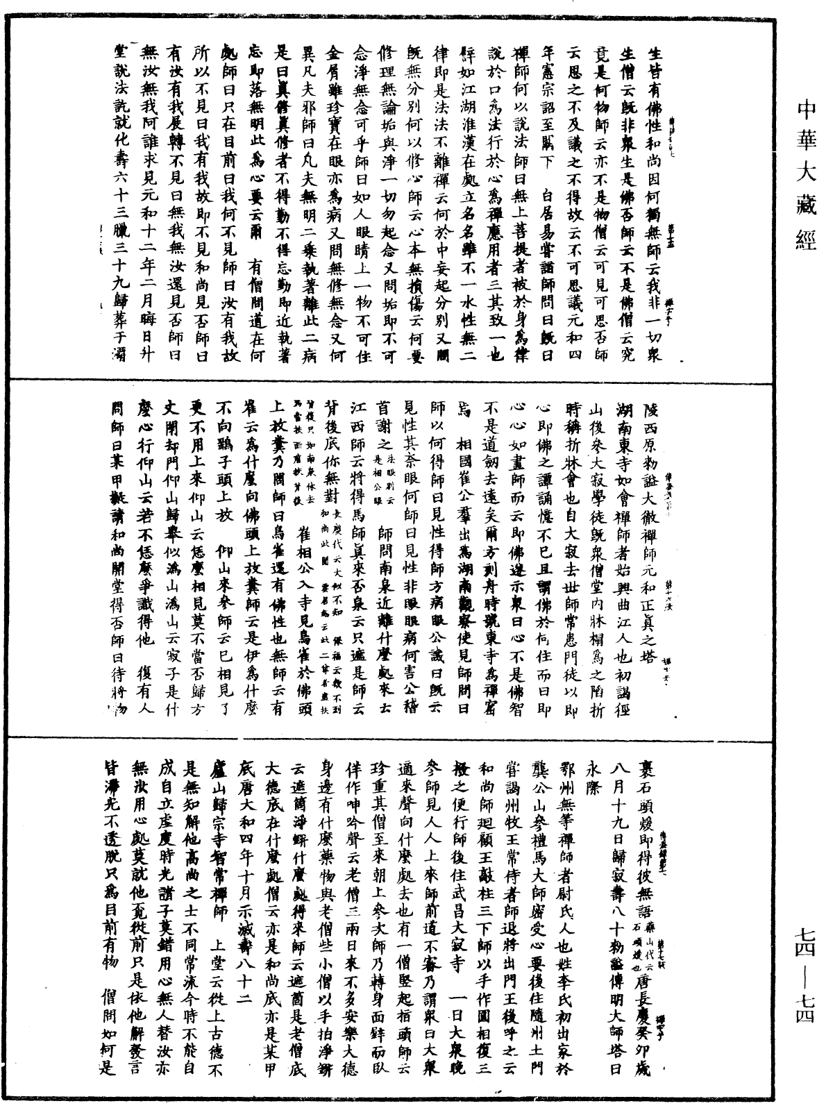 景德傳燈錄《中華大藏經》_第74冊_第074頁