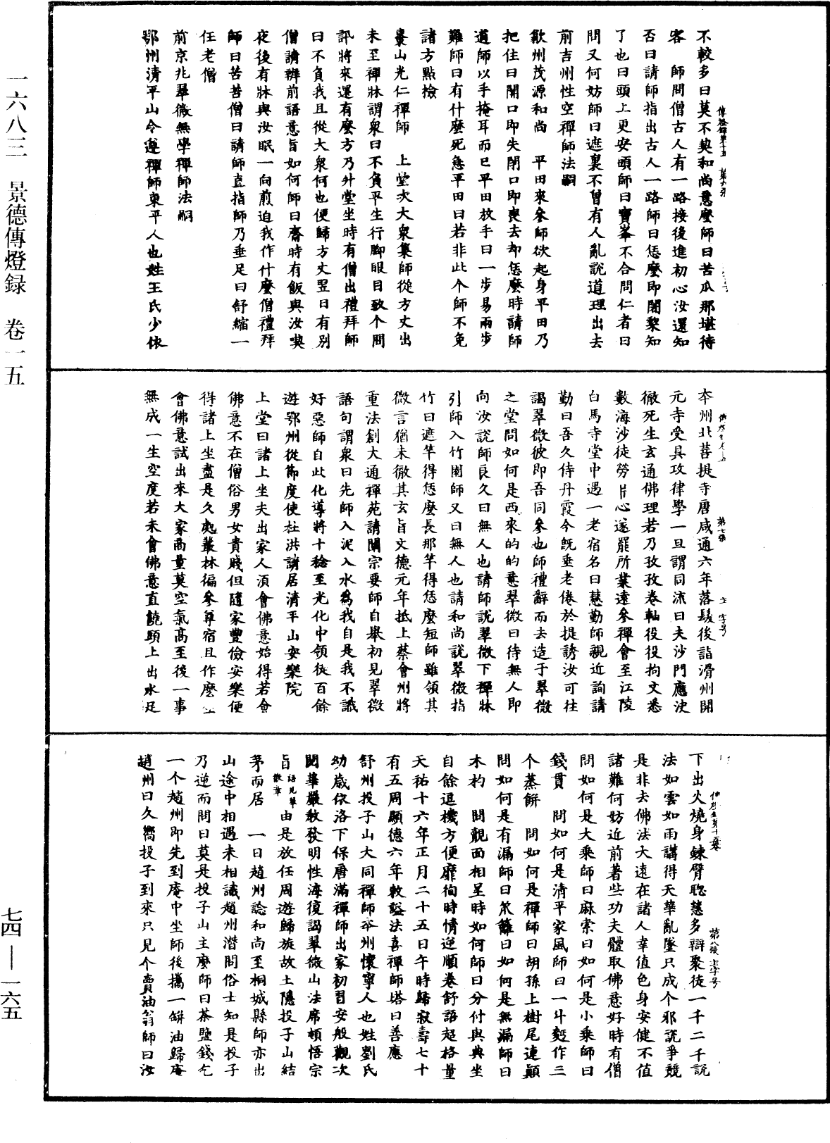 景德傳燈錄《中華大藏經》_第74冊_第165頁