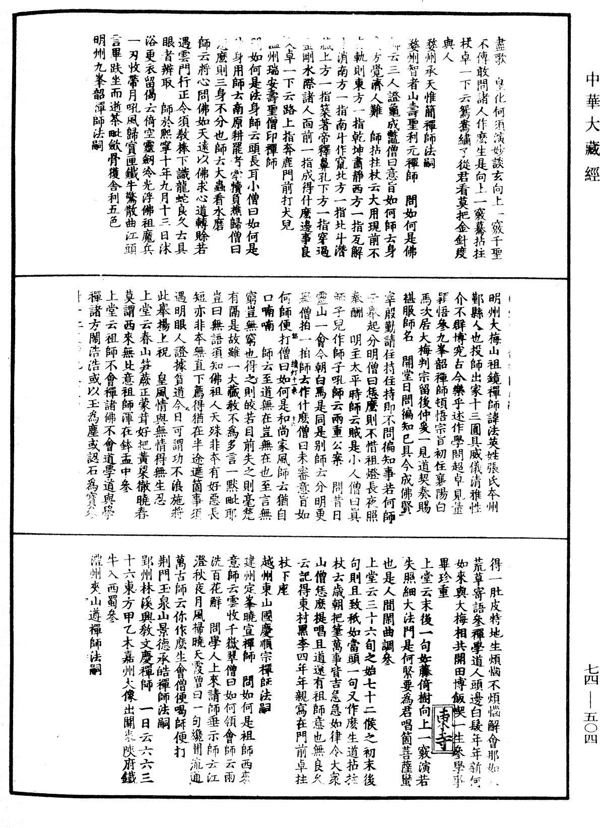 建中靖國續燈錄《中華大藏經》_第74冊_第504頁