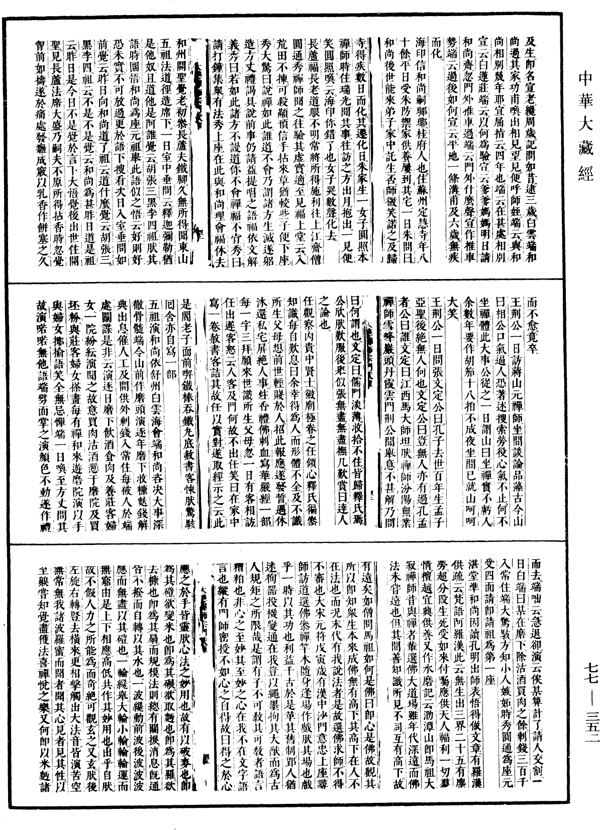 大慧普覺禪師宗門武庫《中華大藏經》_第77冊_第352頁