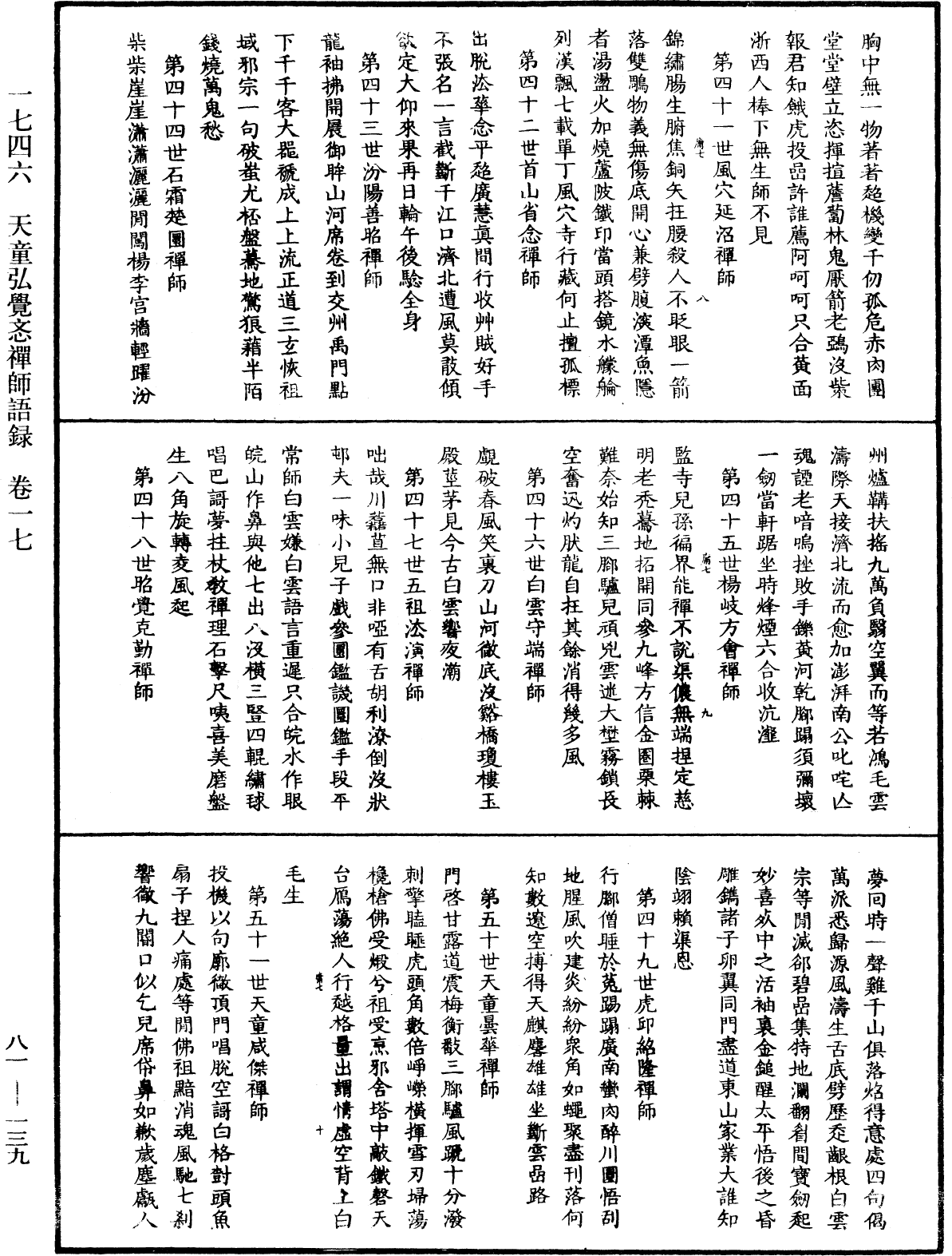 天童弘覺忞禪師語錄《中華大藏經》_第81冊_第0139頁