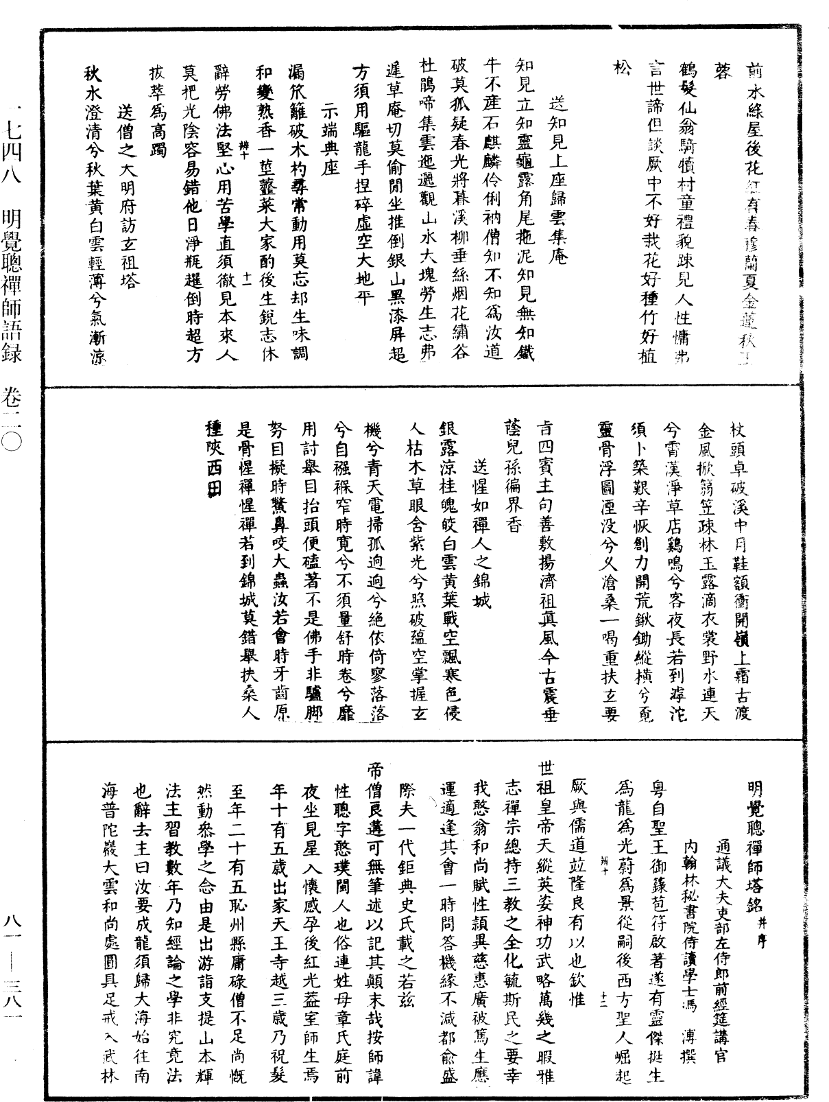 明覺聰禪師語錄《中華大藏經》_第81冊_第0381頁