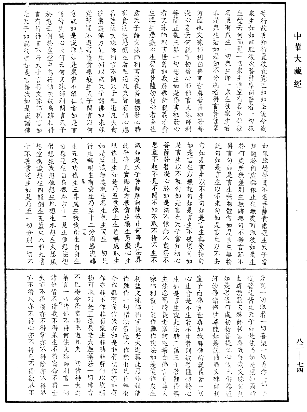 御錄經海一滴《中華大藏經》_第82冊_第0074頁