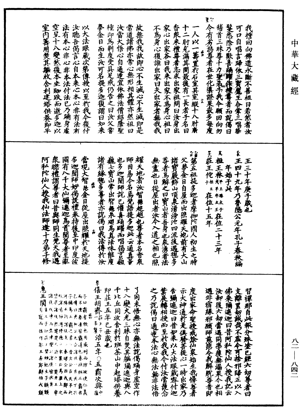 佛祖歷代通載《中華大藏經》_第82冊_第0842頁