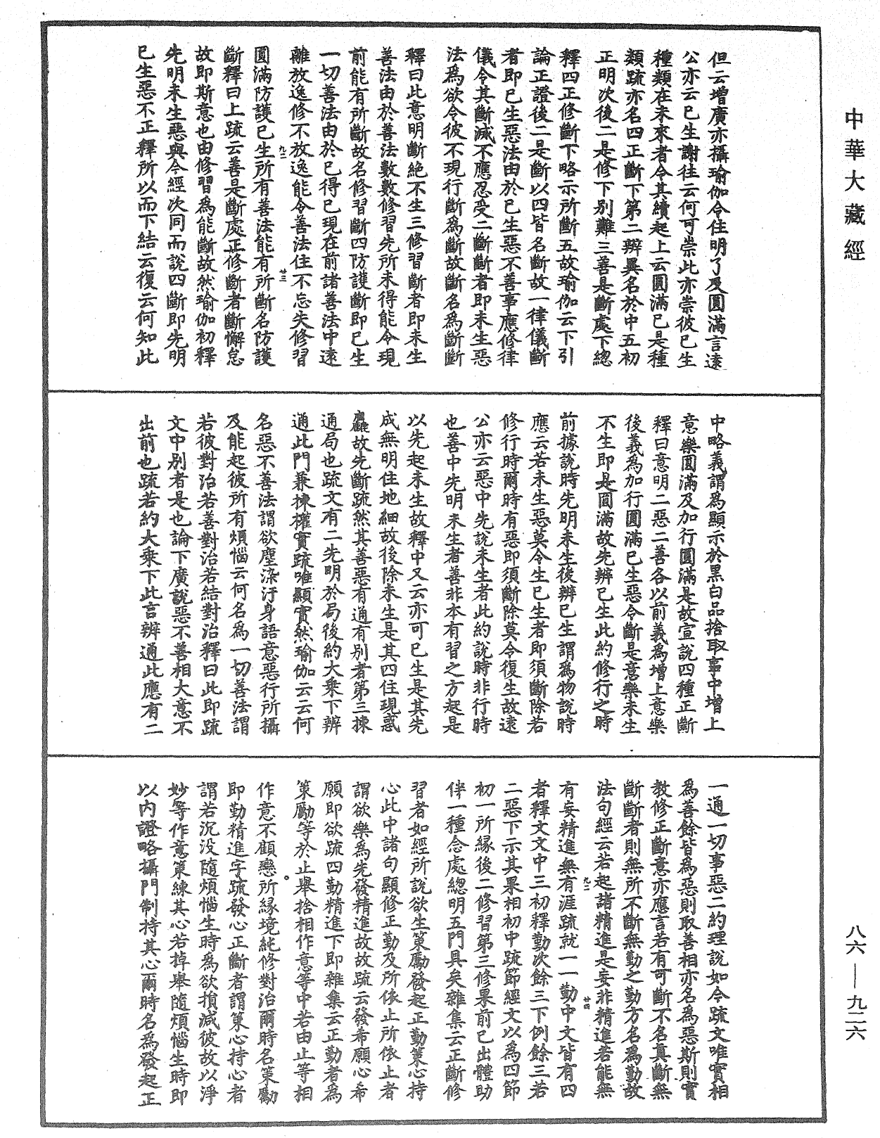 大方廣佛華嚴經隨疏演義鈔《中華大藏經》_第86冊_第0926頁