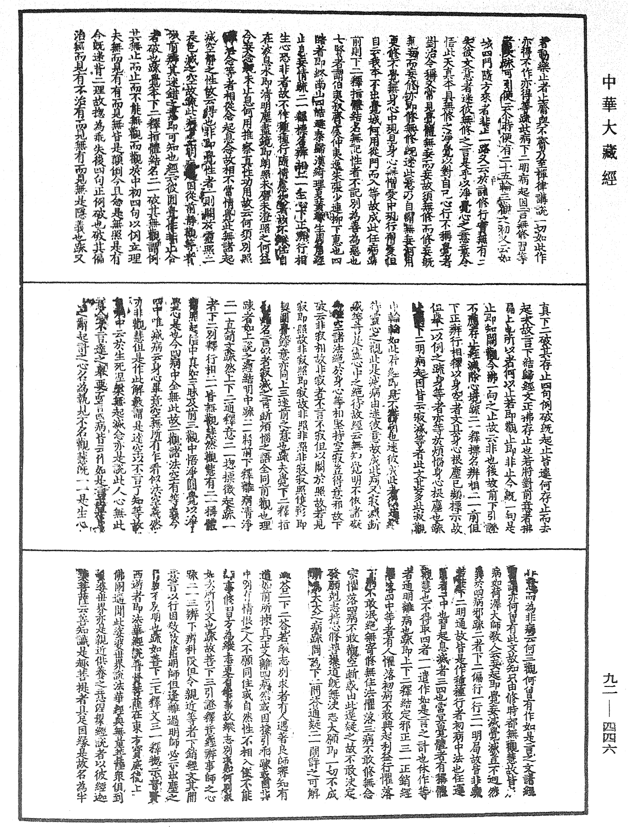 圓覺經略疏之鈔《中華大藏經》_第92冊_第446頁