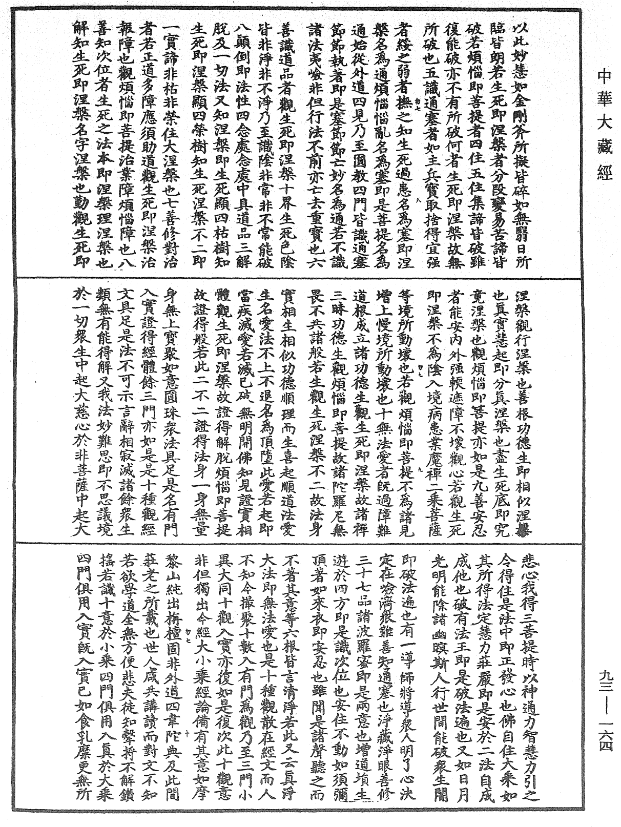 妙法蓮華經玄義《中華大藏經》_第93冊_第164頁