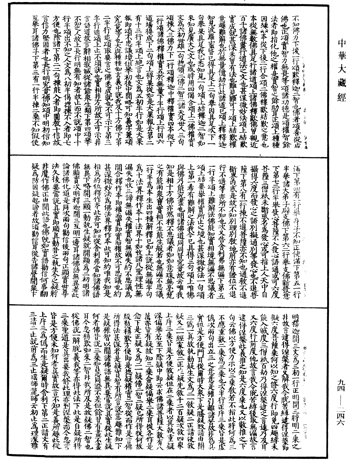 妙法蓮華經文句《中華大藏經》_第94冊_第246頁