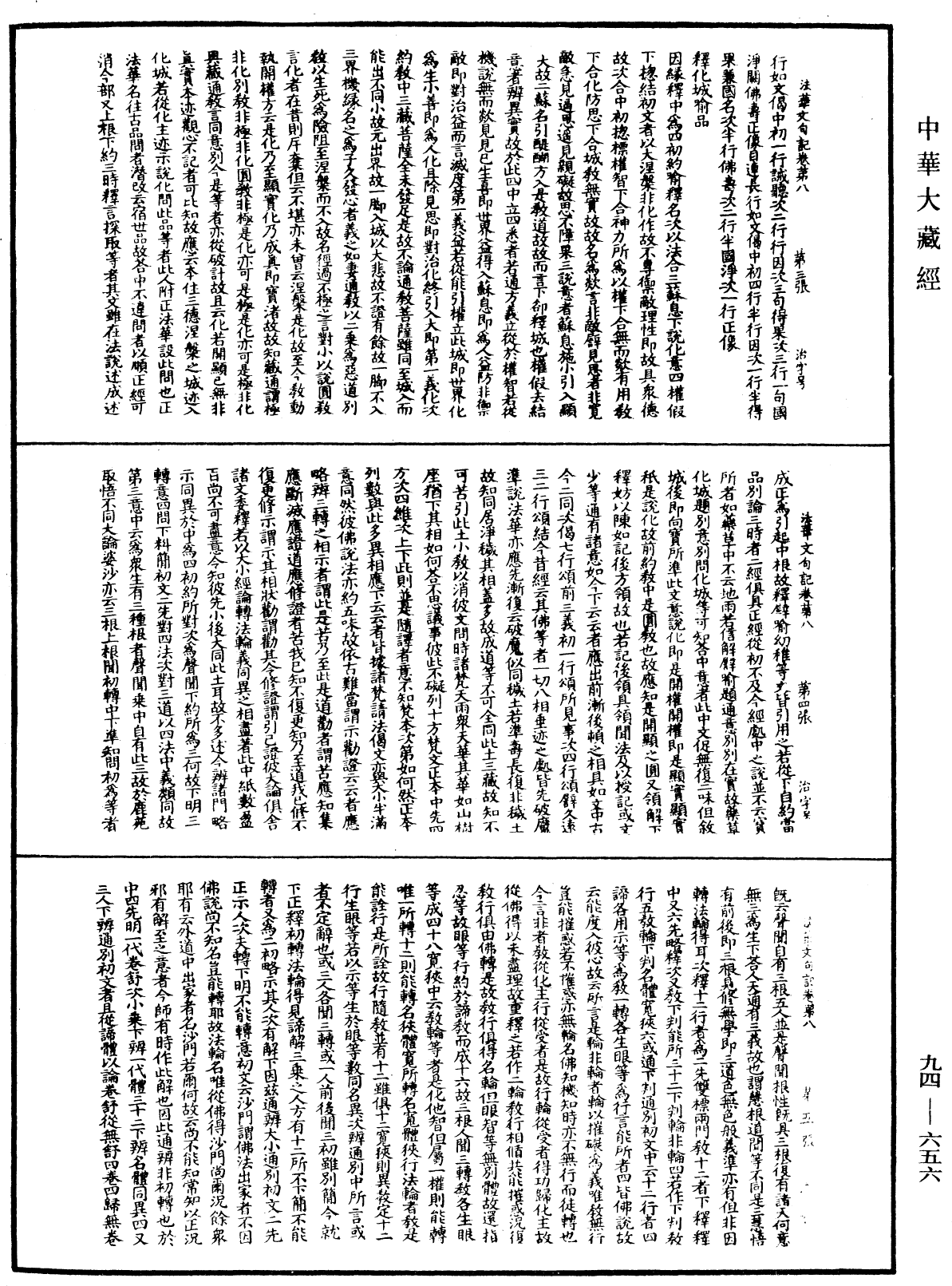 法華文句記《中華大藏經》_第94冊_第656頁