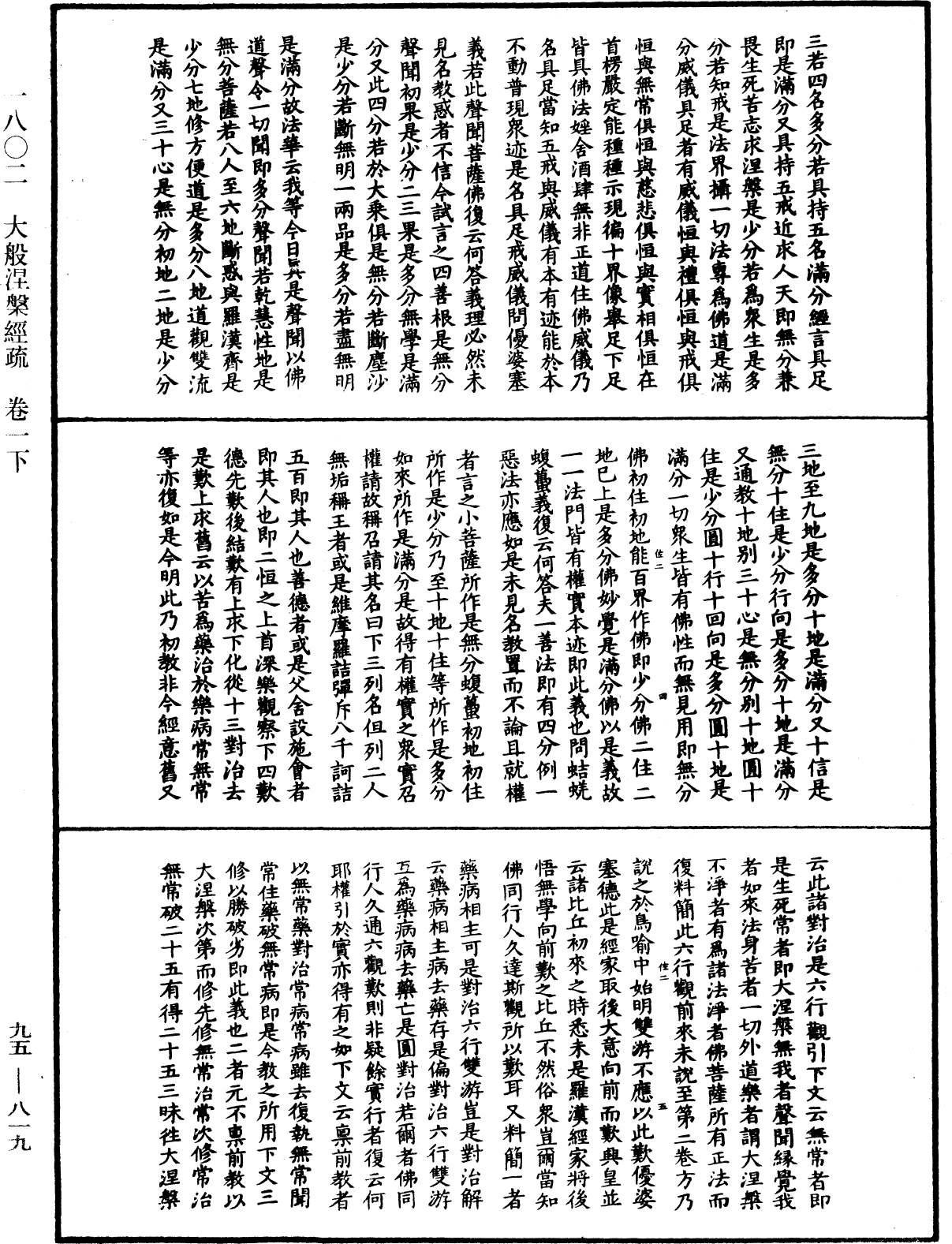 大般涅槃經疏《中華大藏經》_第95冊_第819頁