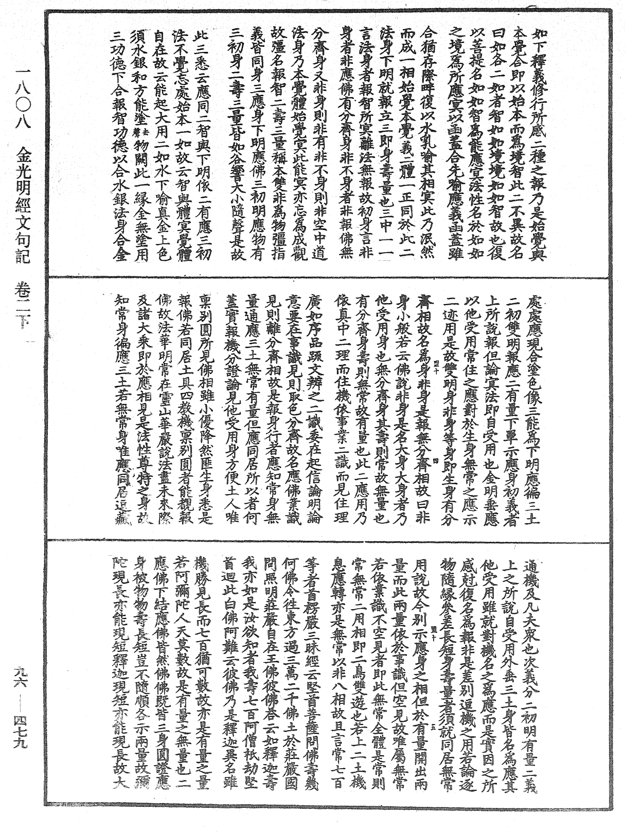 金光明經文句記《中華大藏經》_第96冊_第479頁