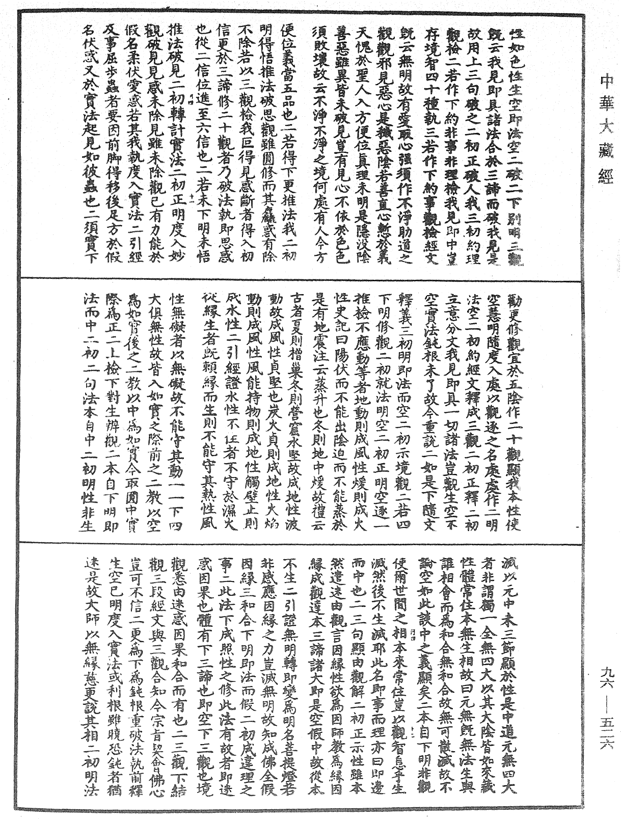 金光明經文句記《中華大藏經》_第96冊_第526頁