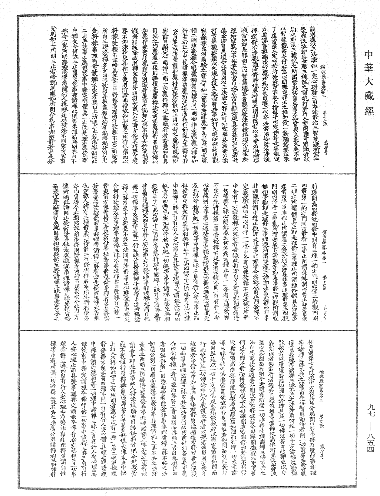 釋禪波羅蜜次第法門《中華大藏經》_第97冊_第854頁