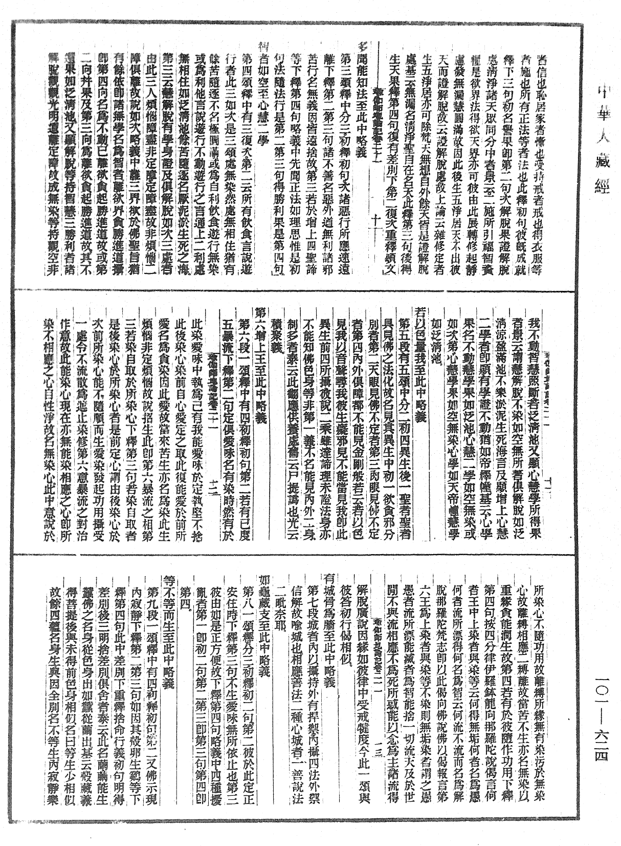 瑜伽師地論記《中華大藏經》_第101冊_第624頁