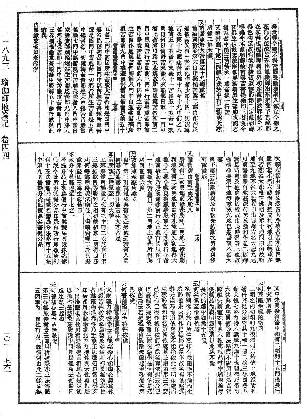 瑜伽師地論記《中華大藏經》_第101冊_第761頁