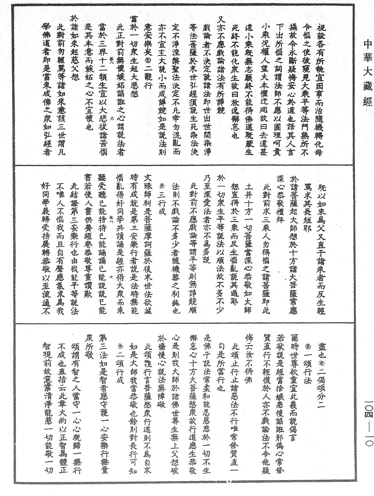 妙法蓮華經授手《中華大藏經》_第104冊_第010頁