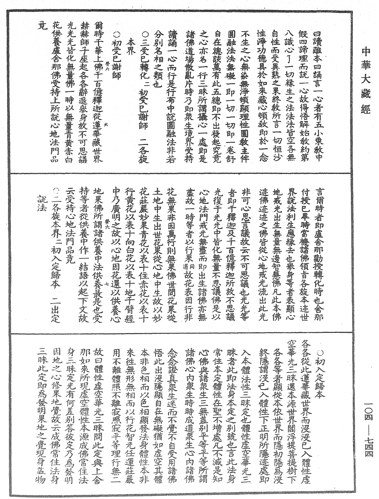 佛说梵网经直解《中华大藏经》_第104册_第744页