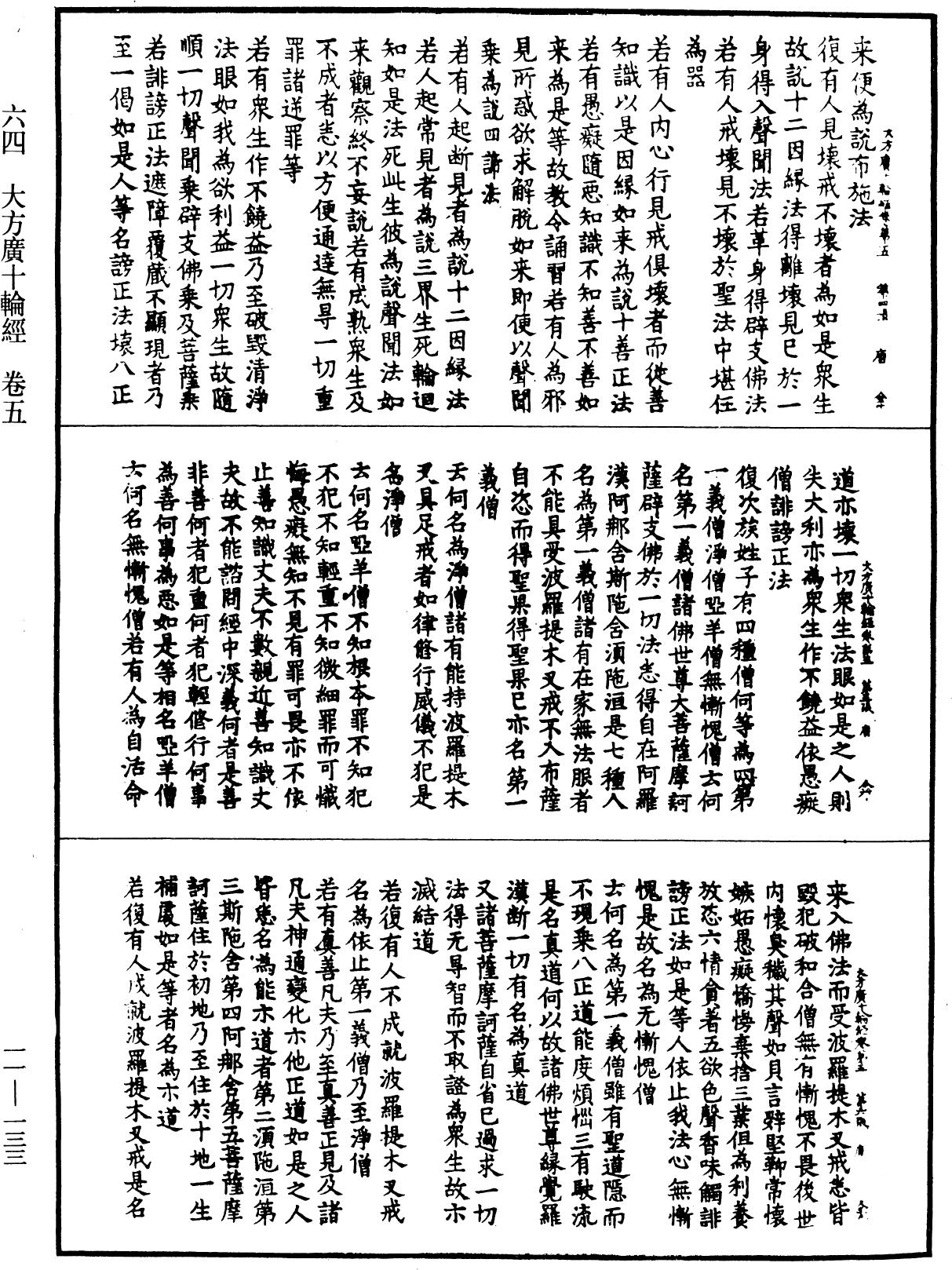 大方广十轮经《中华大藏经》_第11册_第133页