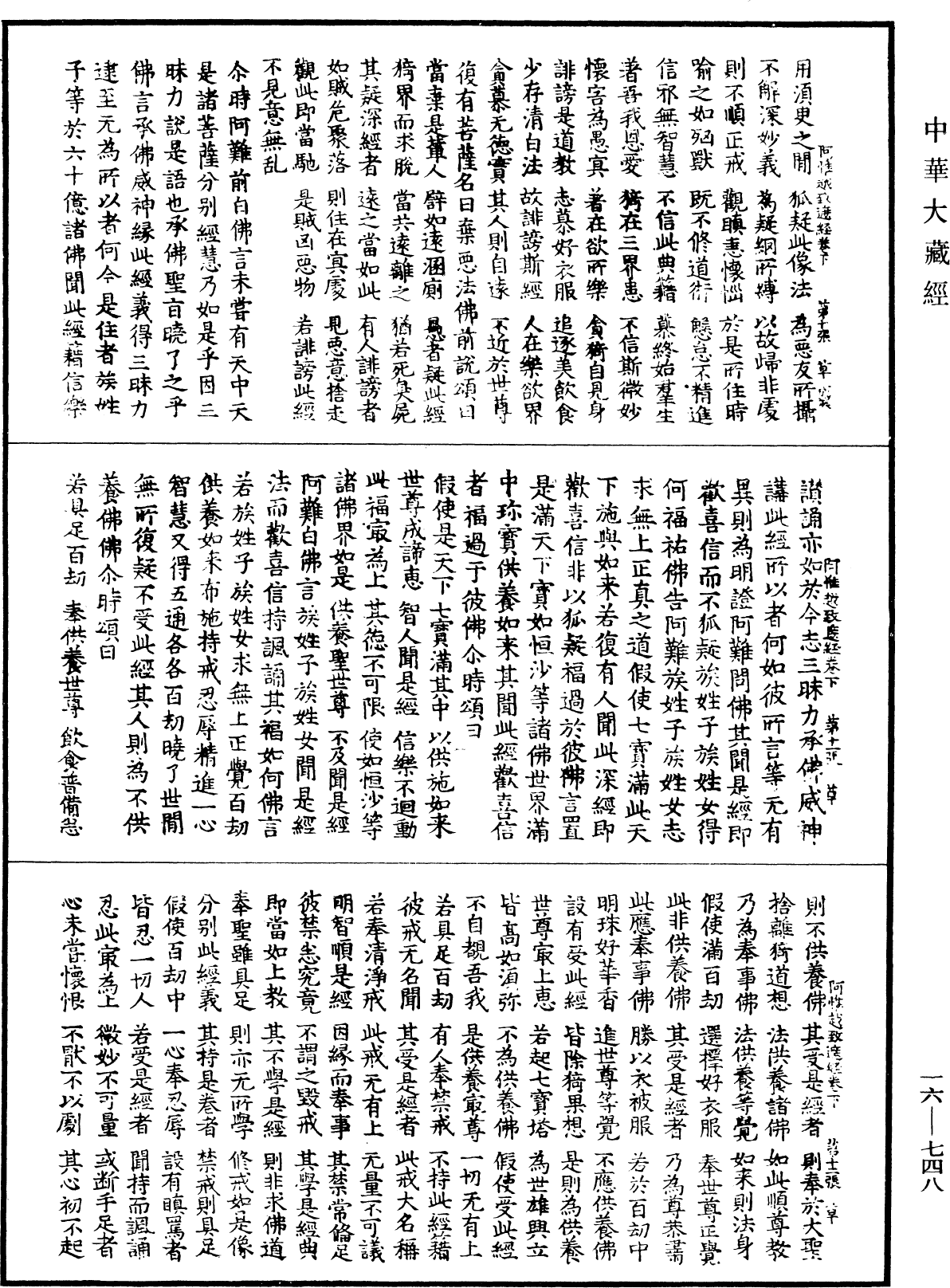 佛說阿惟越致遮經《中華大藏經》_第16冊_第748頁