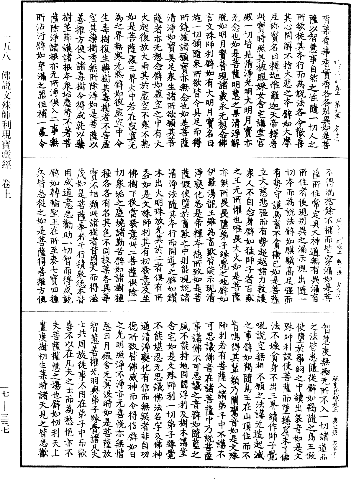 佛說文殊師利現寶藏經《中華大藏經》_第17冊_第337頁