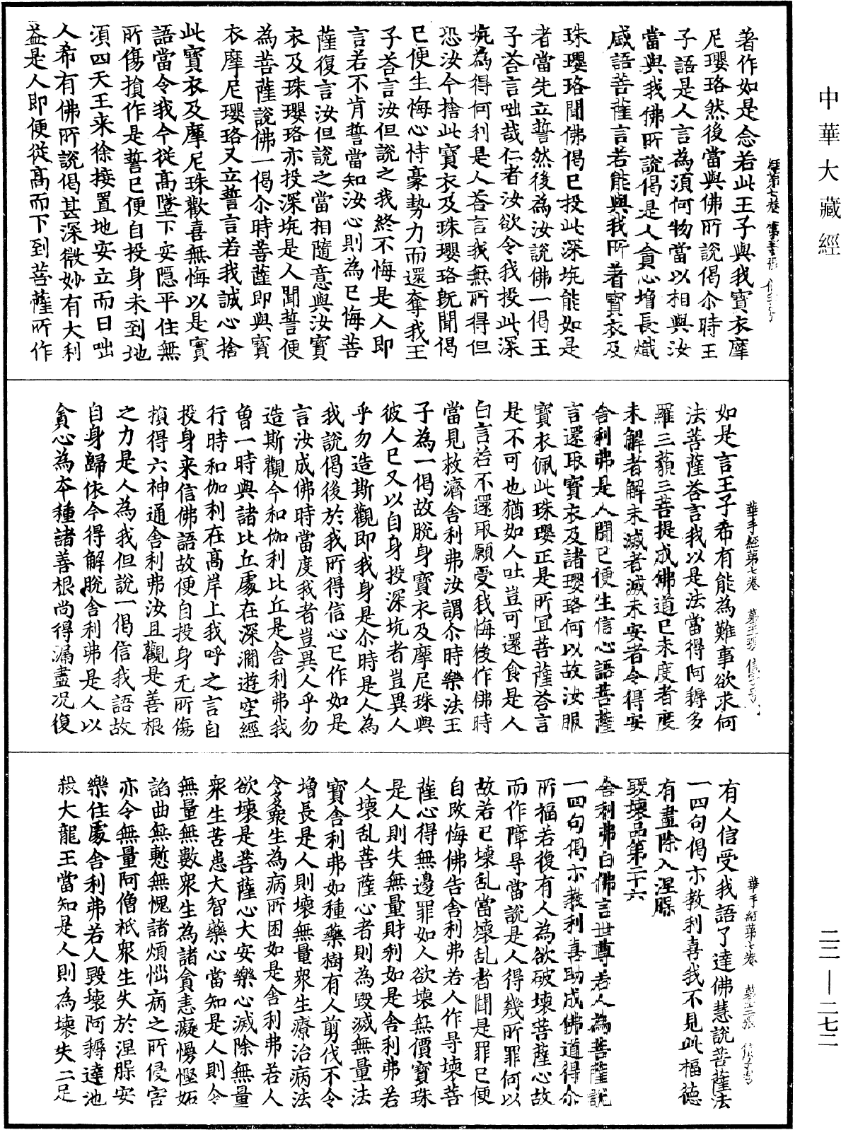 佛說華手經《中華大藏經》_第22冊_第272頁