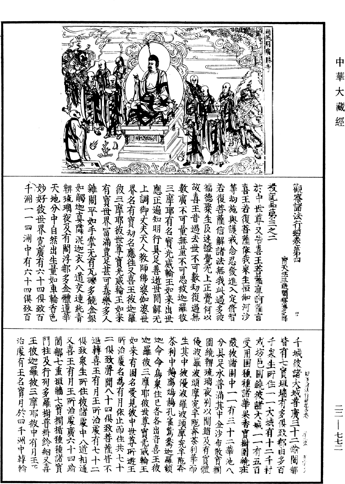 觀察諸法行經《中華大藏經》_第22冊_第772頁