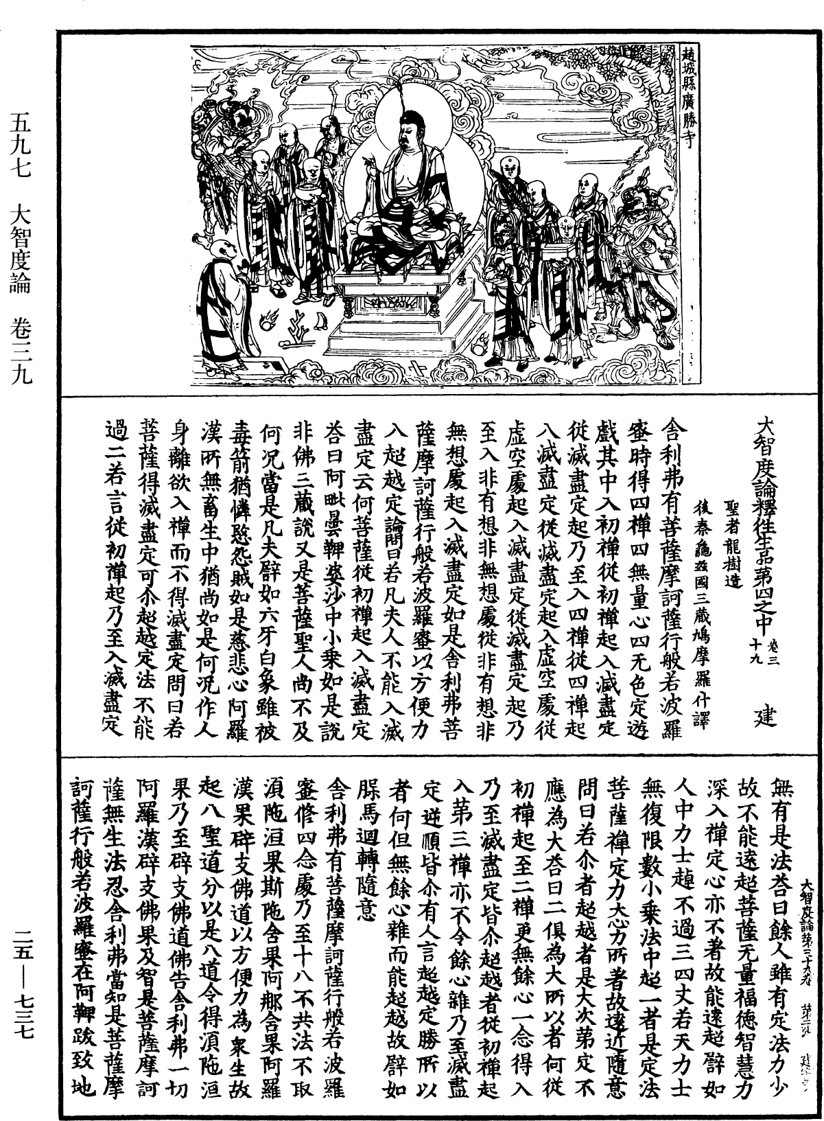 大智度論《中華大藏經》_第25冊_第737頁