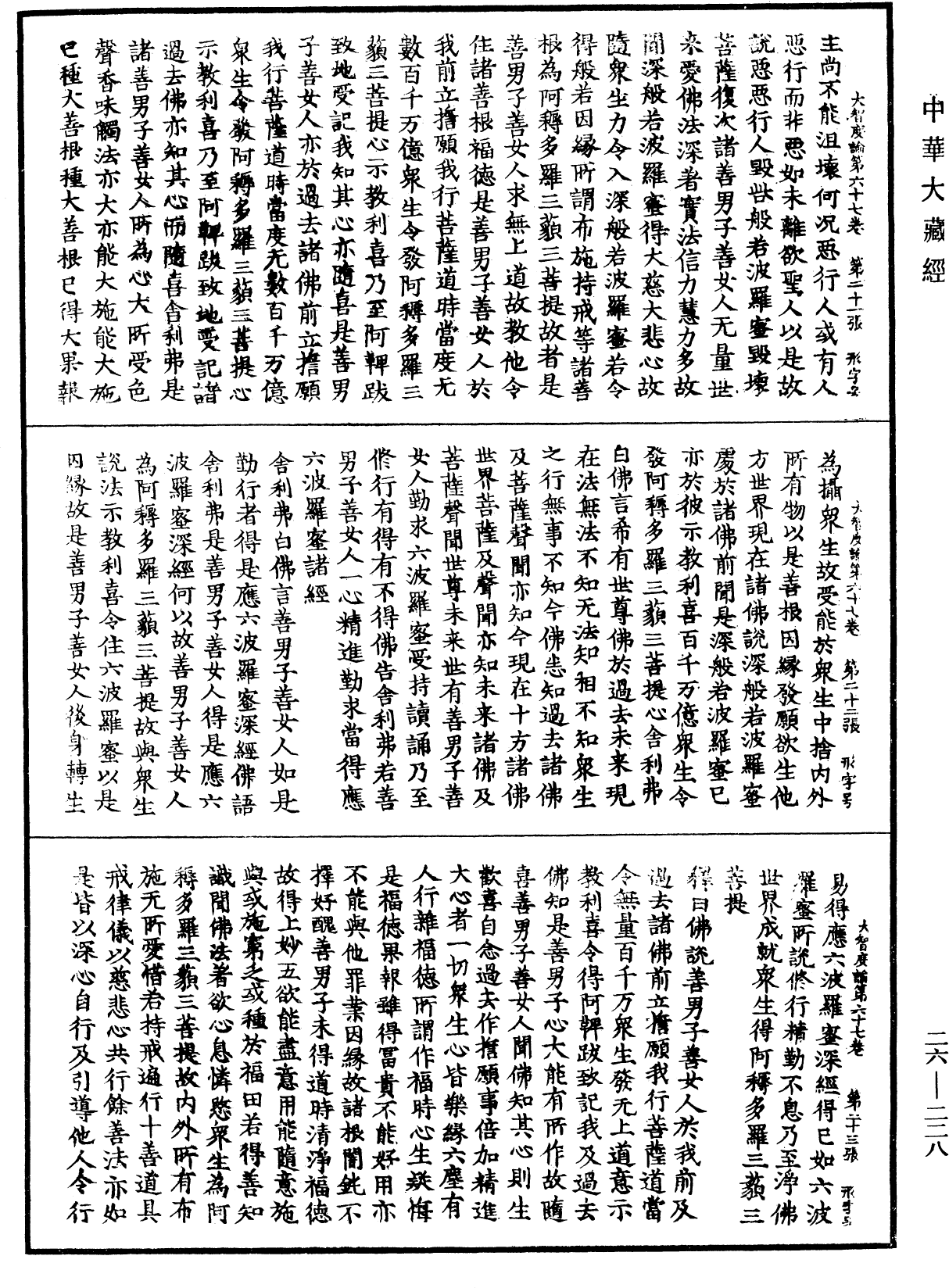 大智度論《中華大藏經》_第26冊_第228頁