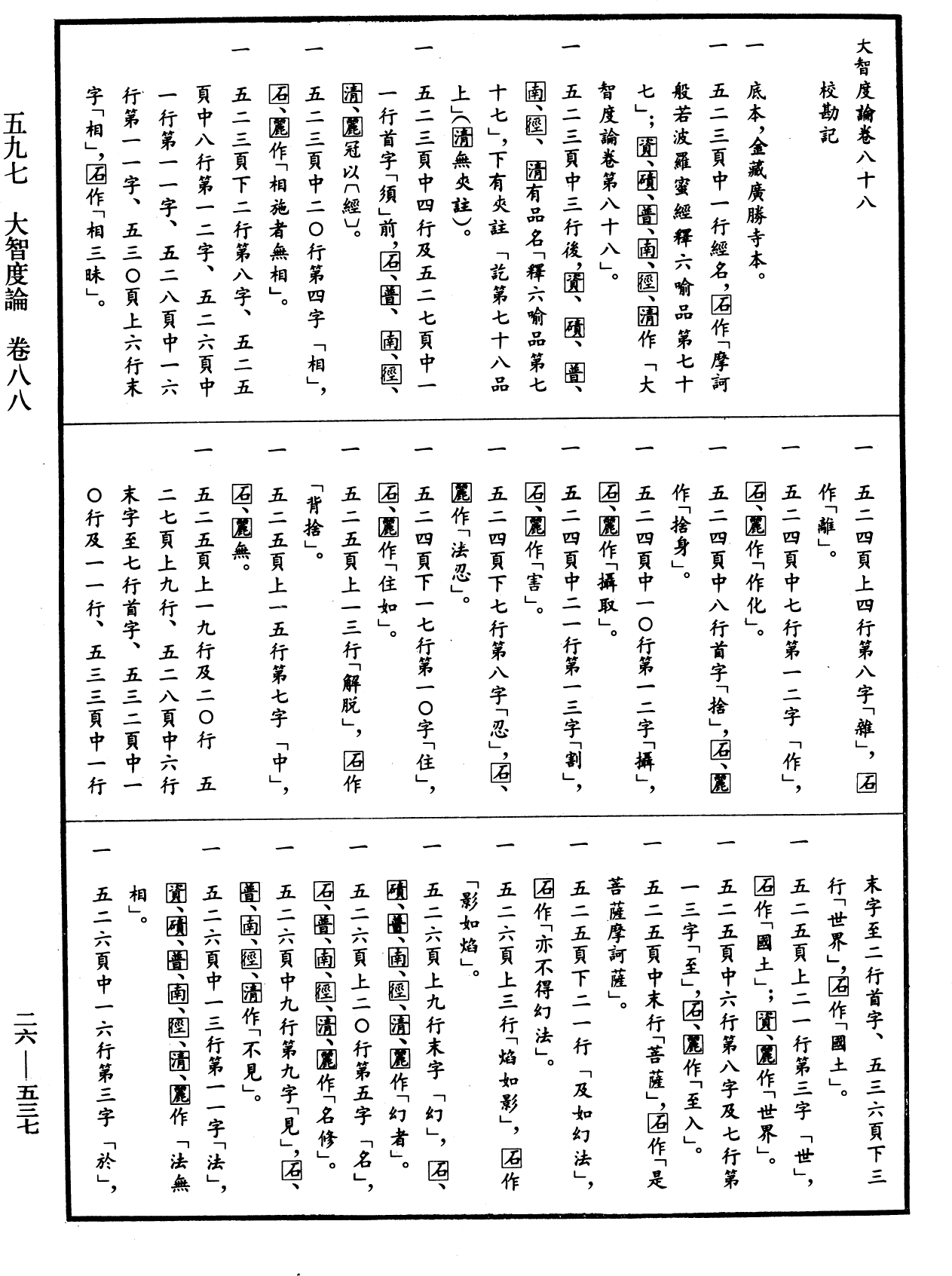 大智度論《中華大藏經》_第26冊_第537頁