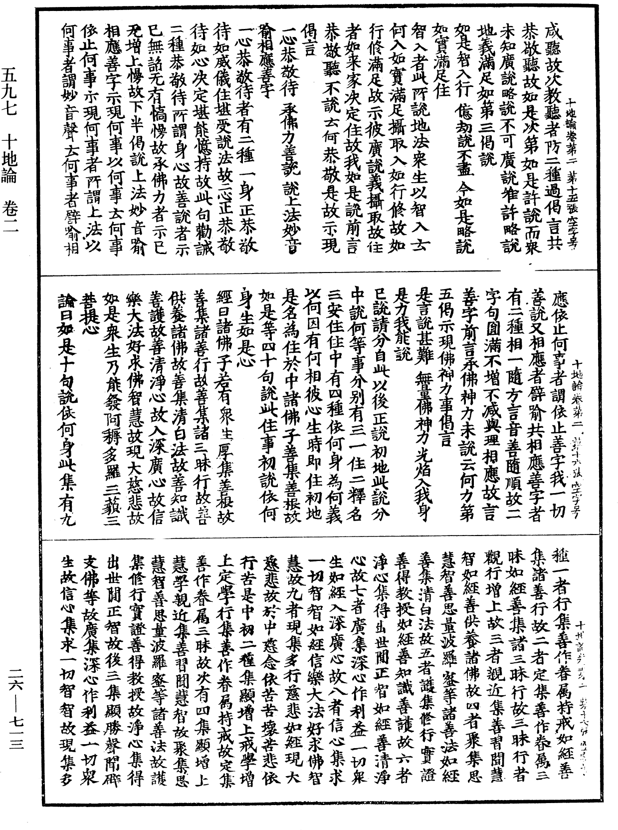 十地論《中華大藏經》_第26冊_第713頁