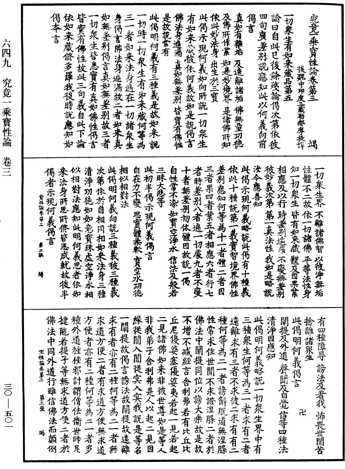 究竟一乘寶性論《中華大藏經》_第30冊_第0501頁