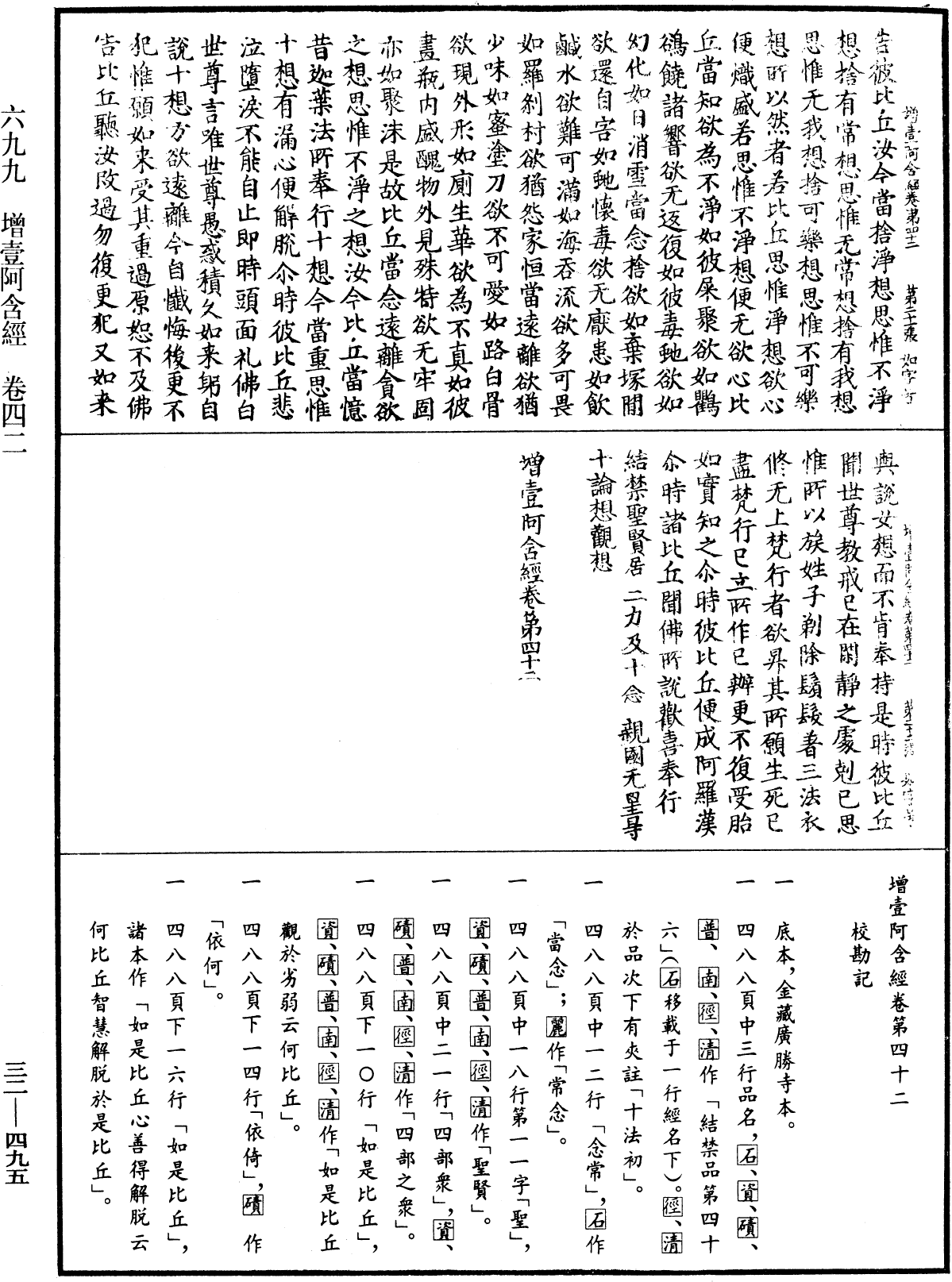 增壹阿含經《中華大藏經》_第32冊_第0495頁