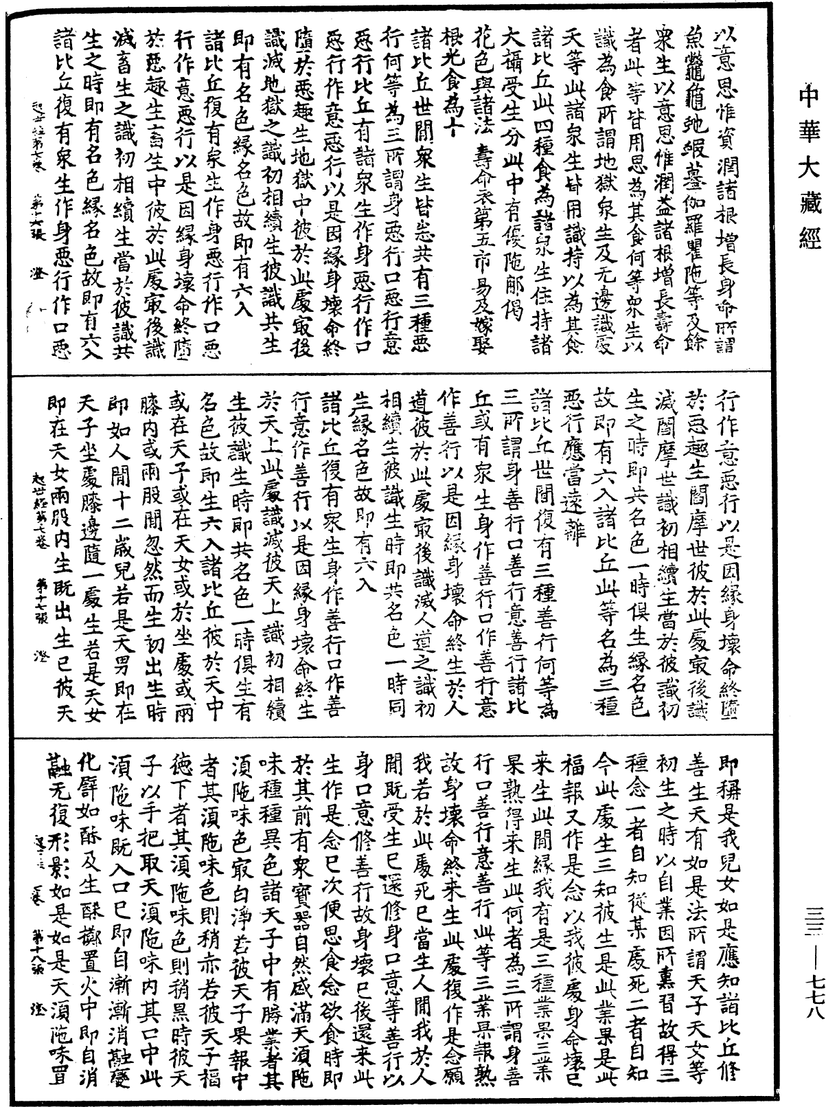 起世因本經《中華大藏經》_第33冊_第0778頁