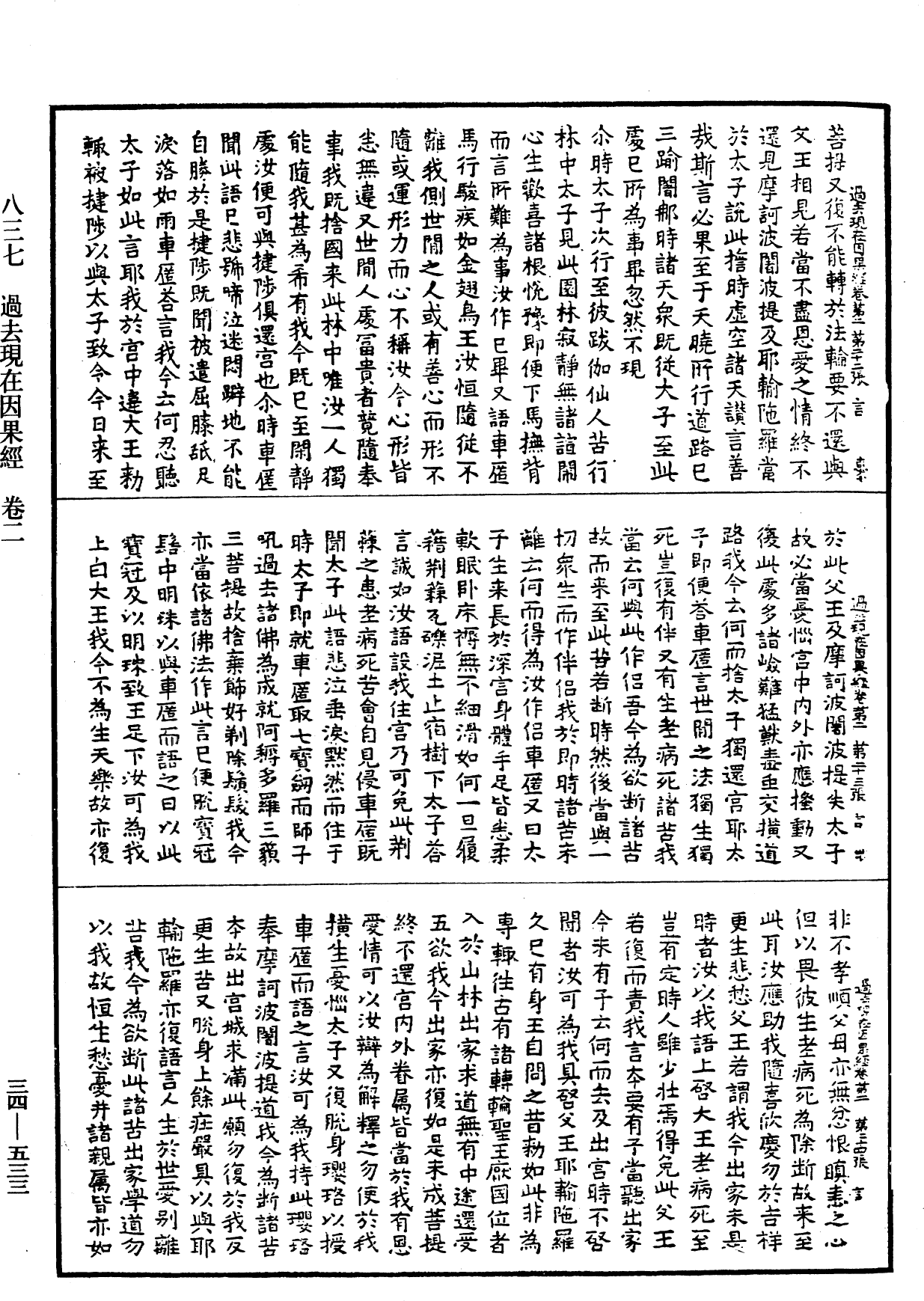 過去現在因果經《中華大藏經》_第34冊_第0533頁