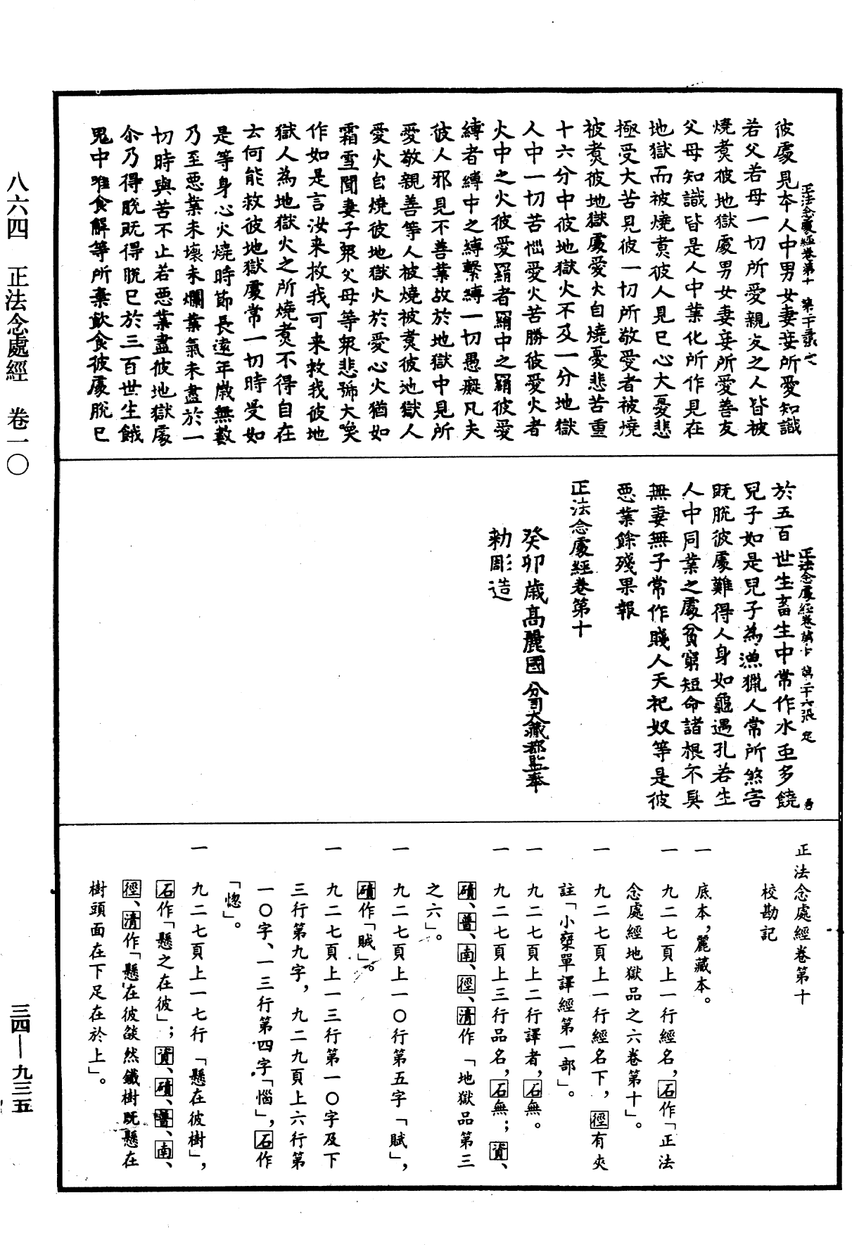 正法念處經《中華大藏經》_第34冊_第0935頁