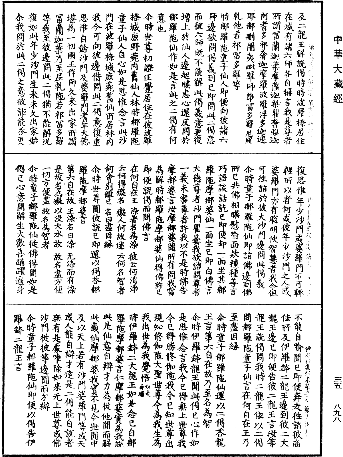 佛本行集經《中華大藏經》_第35冊_第0898頁