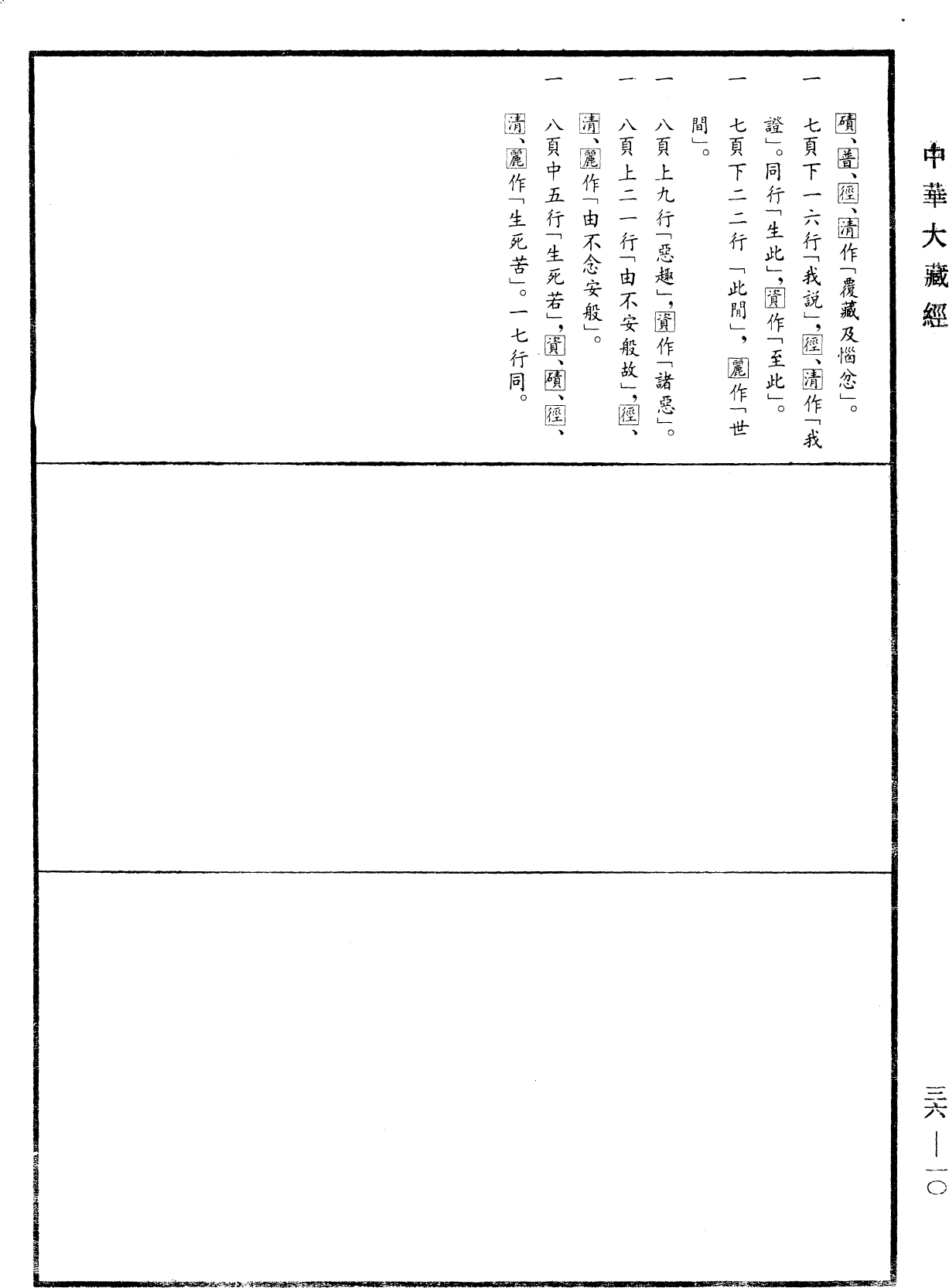 本事經《中華大藏經》_第36冊_第0010頁1