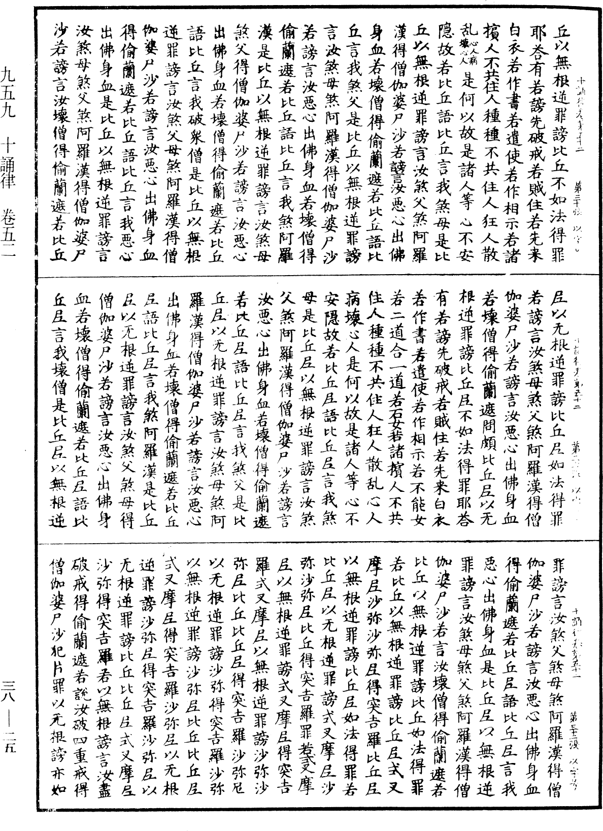 十誦律《中華大藏經》_第38冊_第025頁