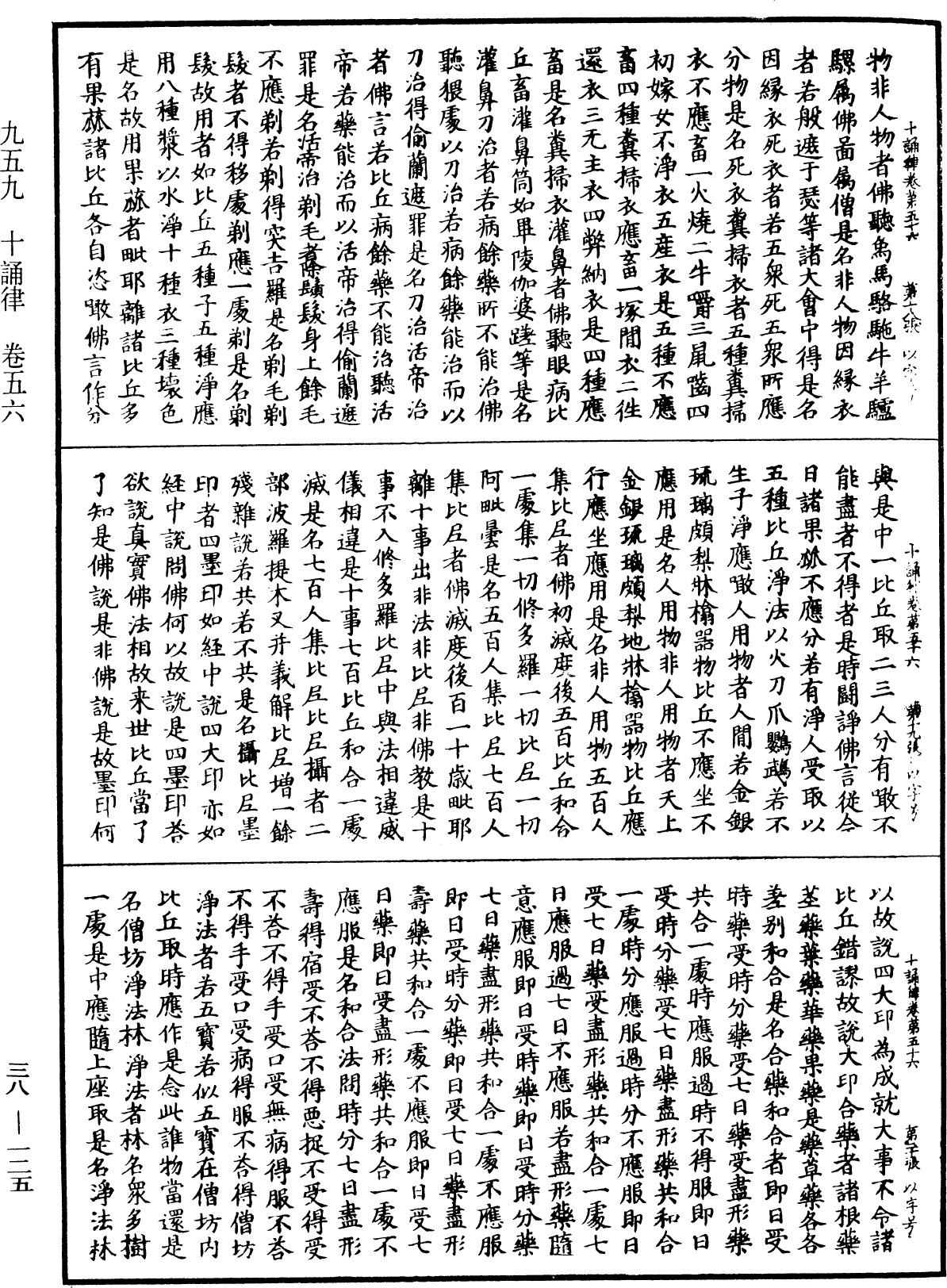 十誦律《中華大藏經》_第38冊_第125頁