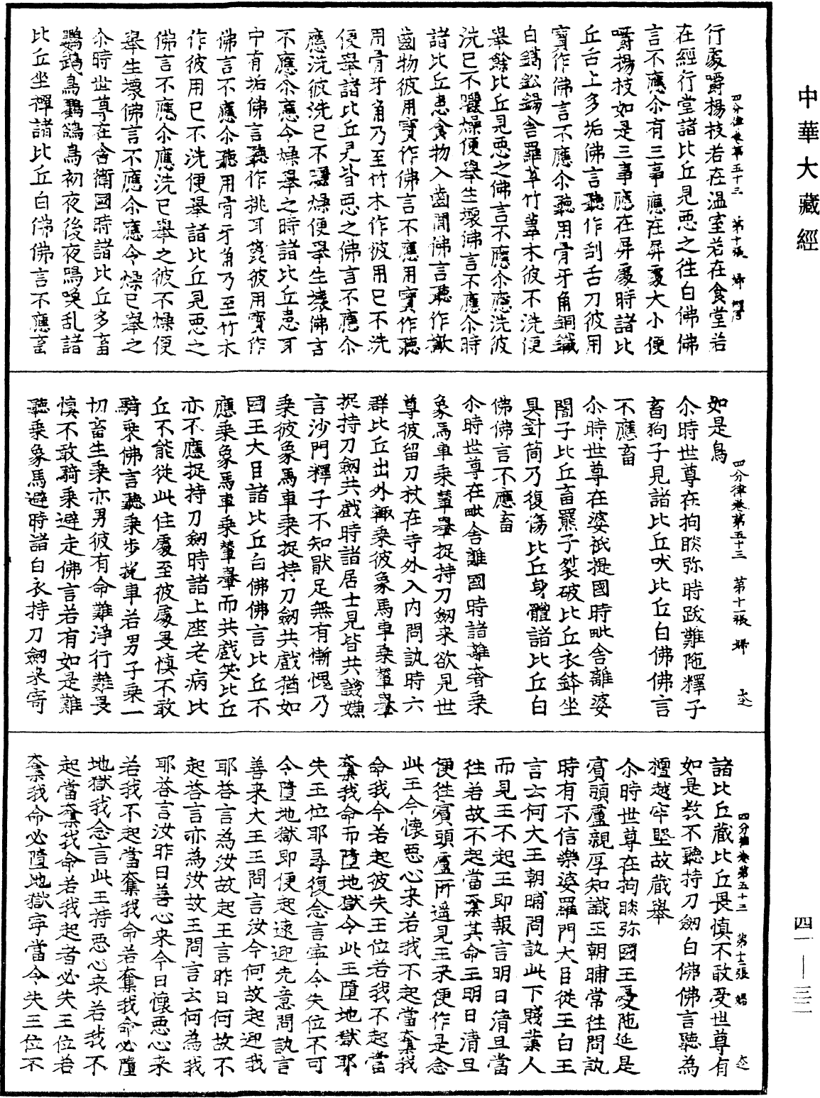 四分律《中華大藏經》_第41冊_第032頁