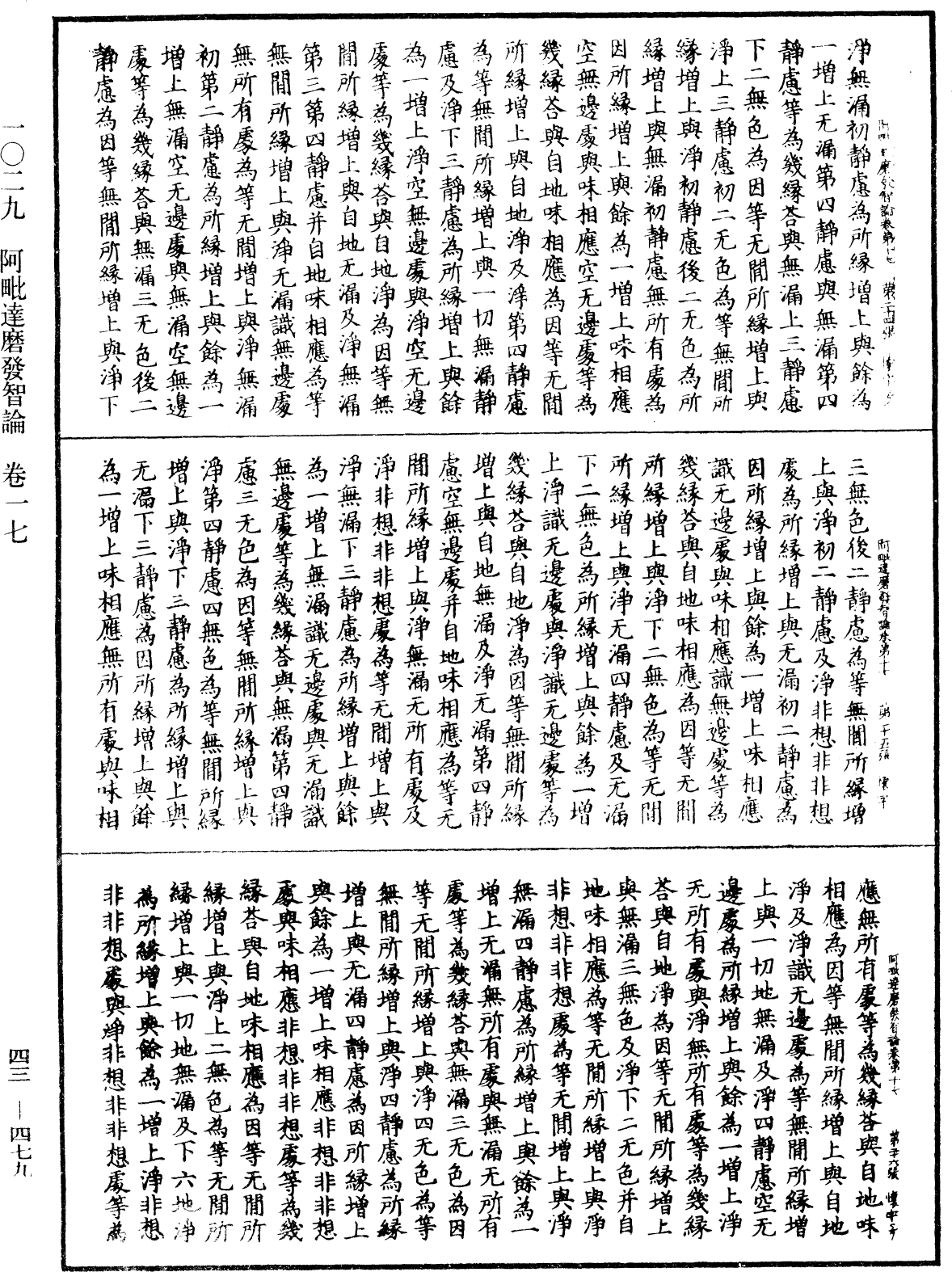 阿毗達磨發智論《中華大藏經》_第43冊_第479頁