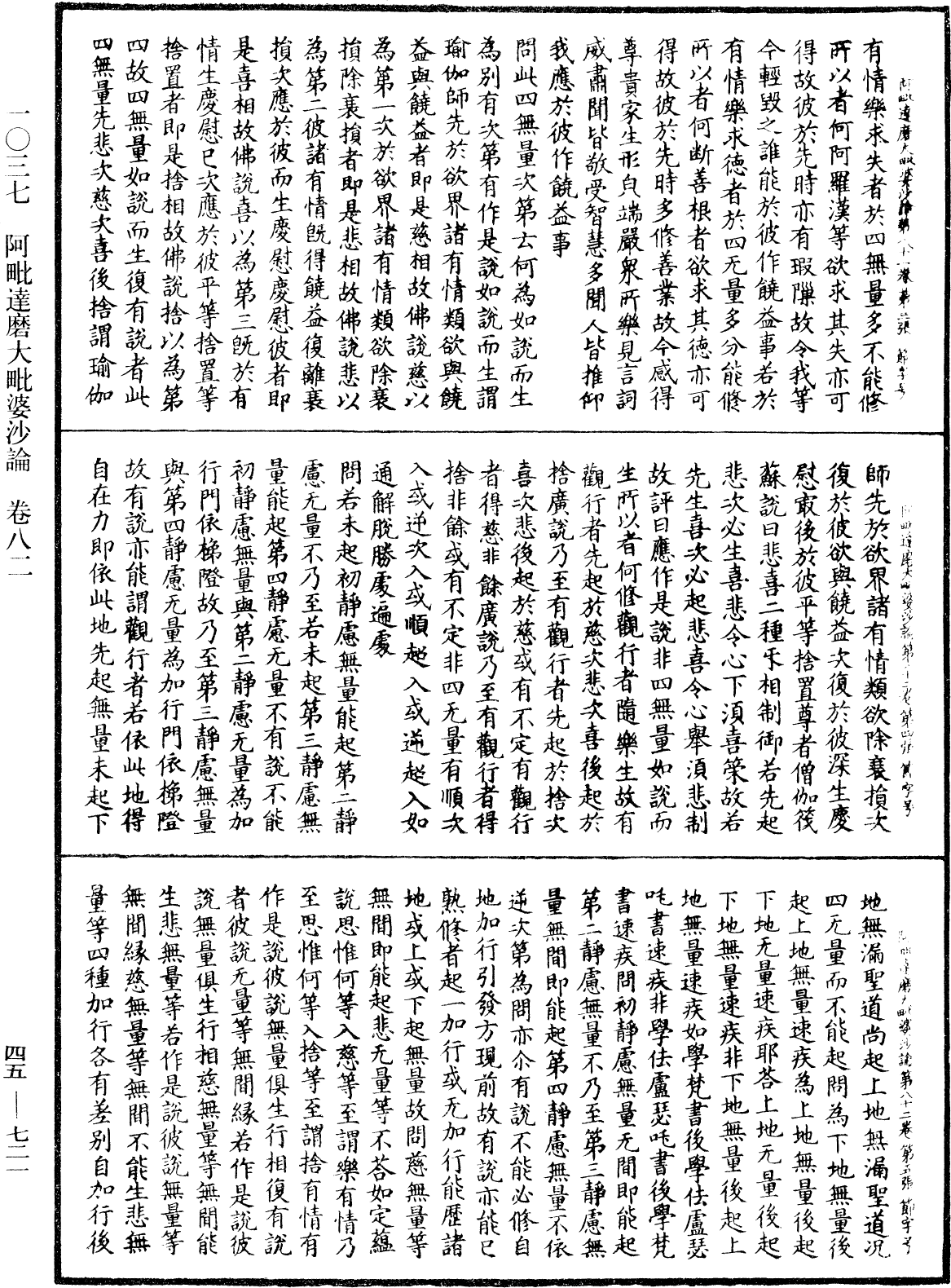 阿毗達磨大毗婆沙論《中華大藏經》_第45冊_第721頁