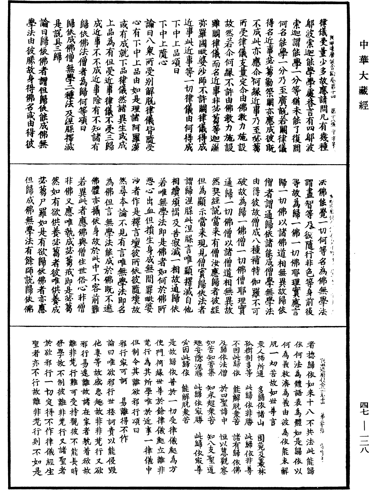 阿毗達磨俱舍論《中華大藏經》_第47冊_第128頁