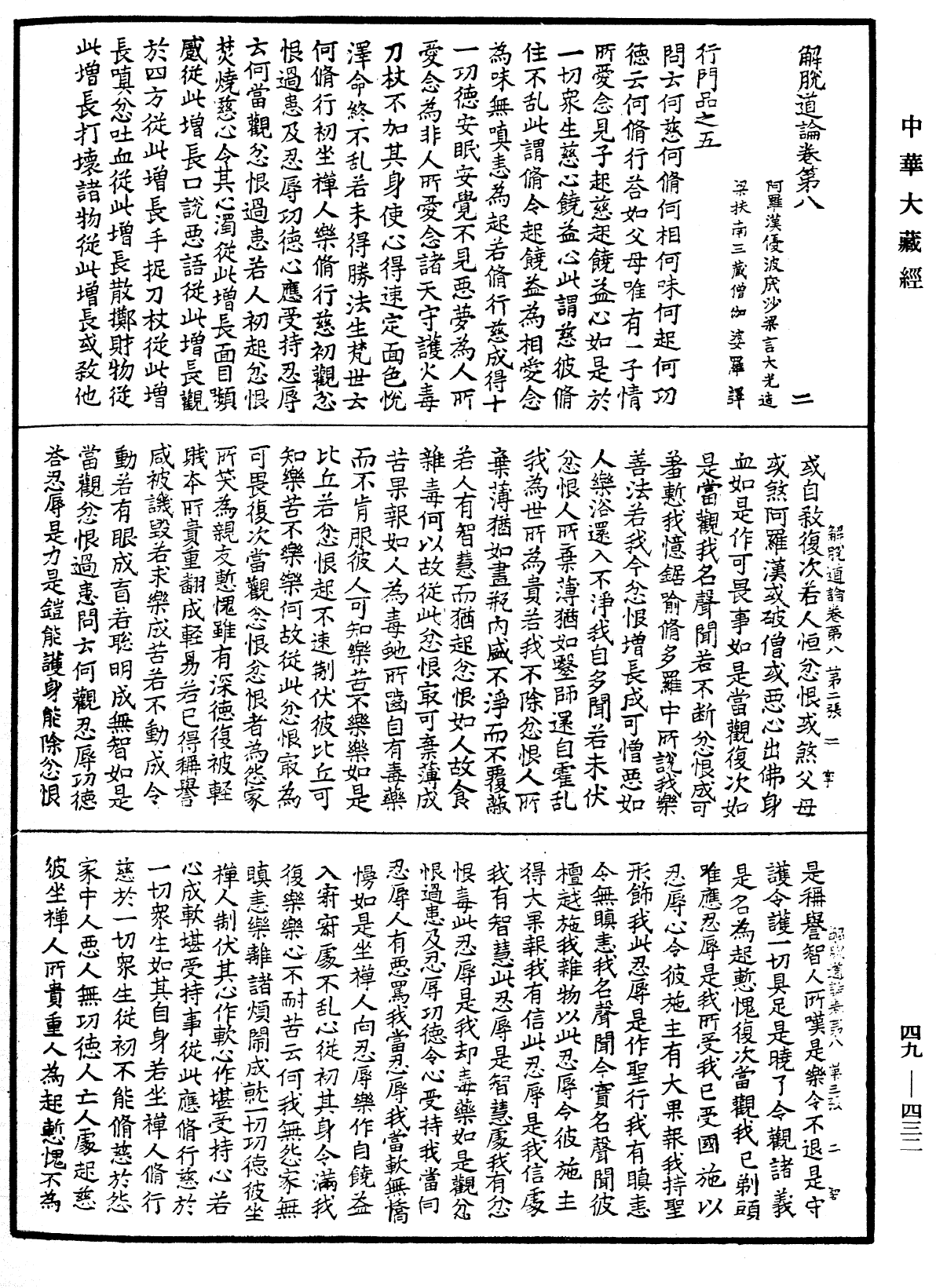 解脫道論《中華大藏經》_第49冊_第0432頁