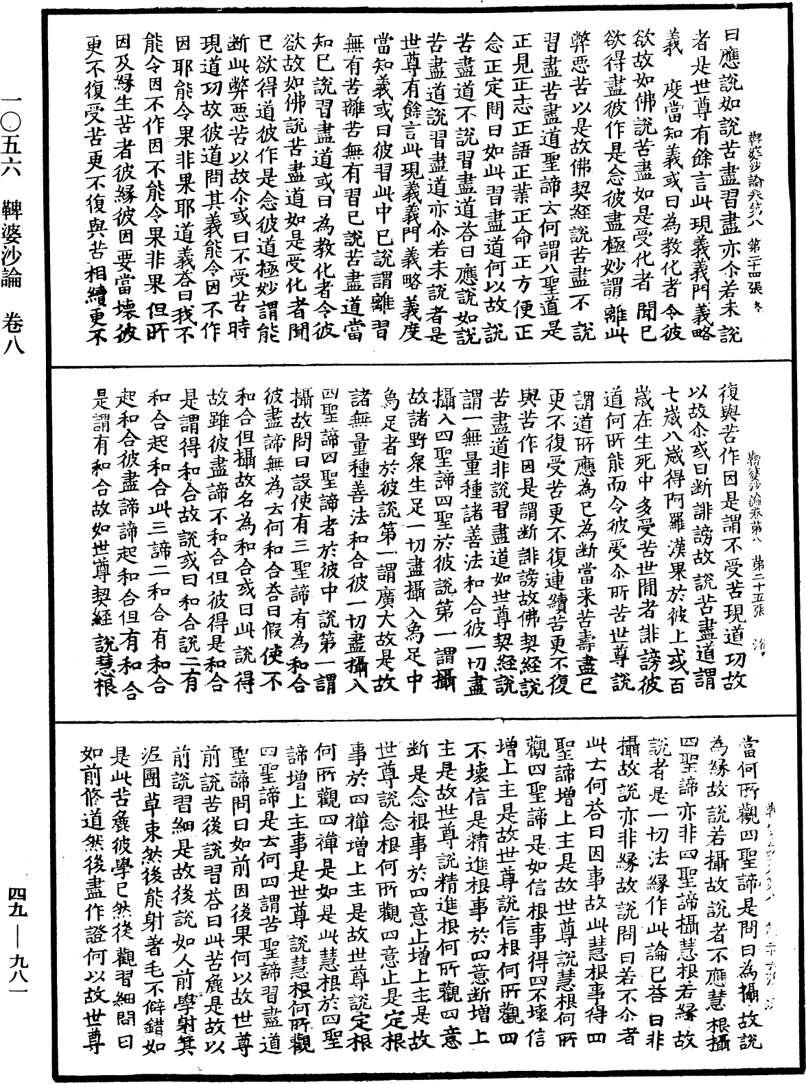 鞞婆沙論《中華大藏經》_第49冊_第0981頁