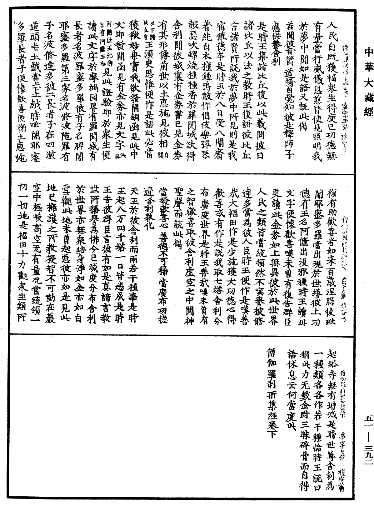 僧伽羅剎所集經《中華大藏經》_第51冊_第392頁