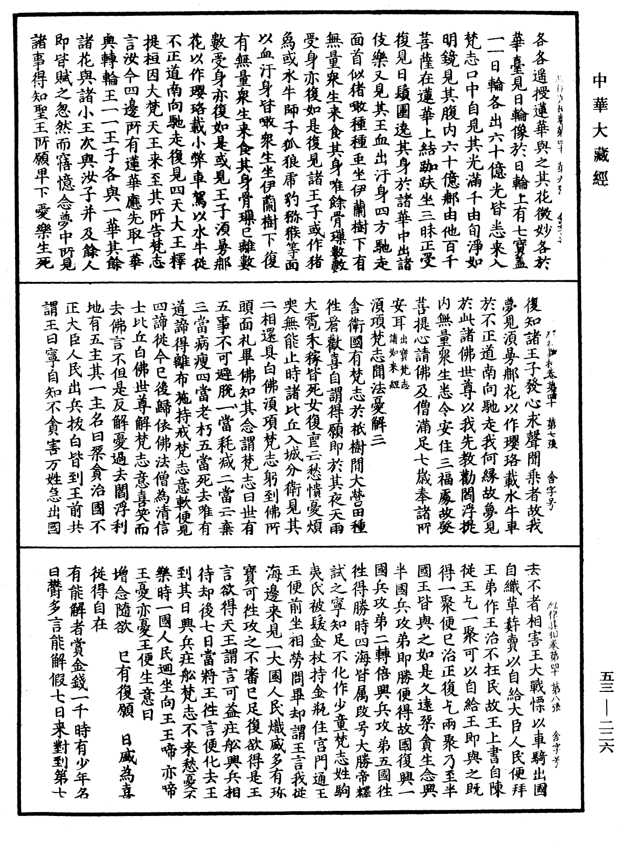 經律異相《中華大藏經》_第53冊_第226頁