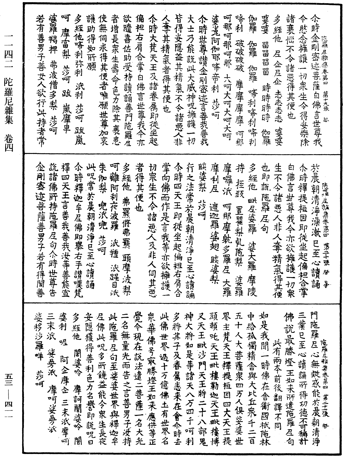 陀羅尼雜集《中華大藏經》_第53冊_第411頁